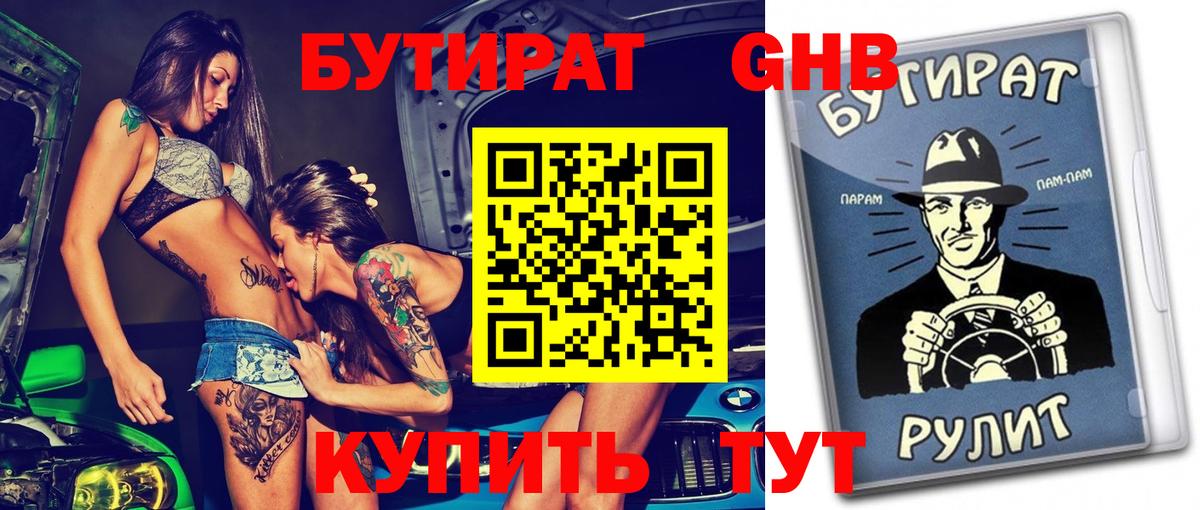 Бутират бутандиол Городец