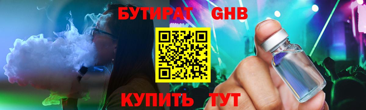 Бутират  Вход с VPN  Городец  БУТИРАТ 1.4BDO 
