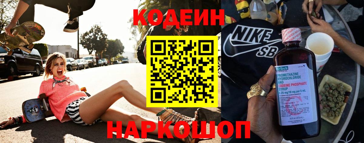 Городец  Кодеиновый сироп Lean Purple Drank  Вход с VPN  Кодеин напиток Lean (лин) 