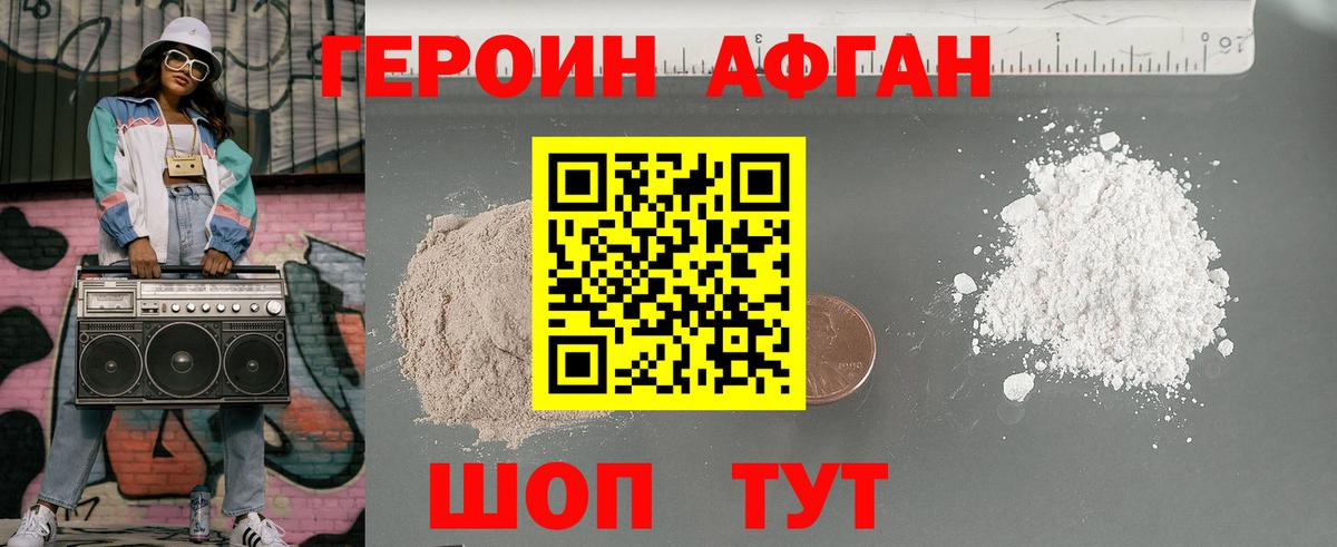 ГЕРОИН афганец  Вход с VPN  Городец 