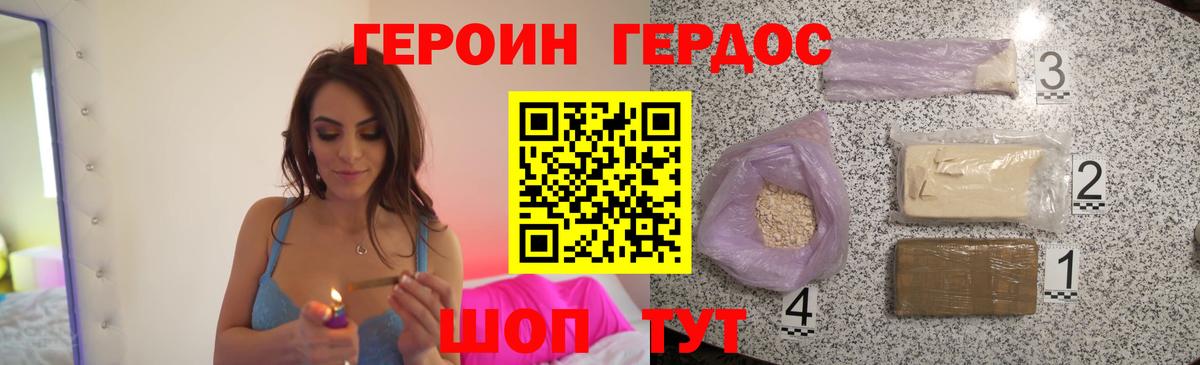 Героин VHQ Городец