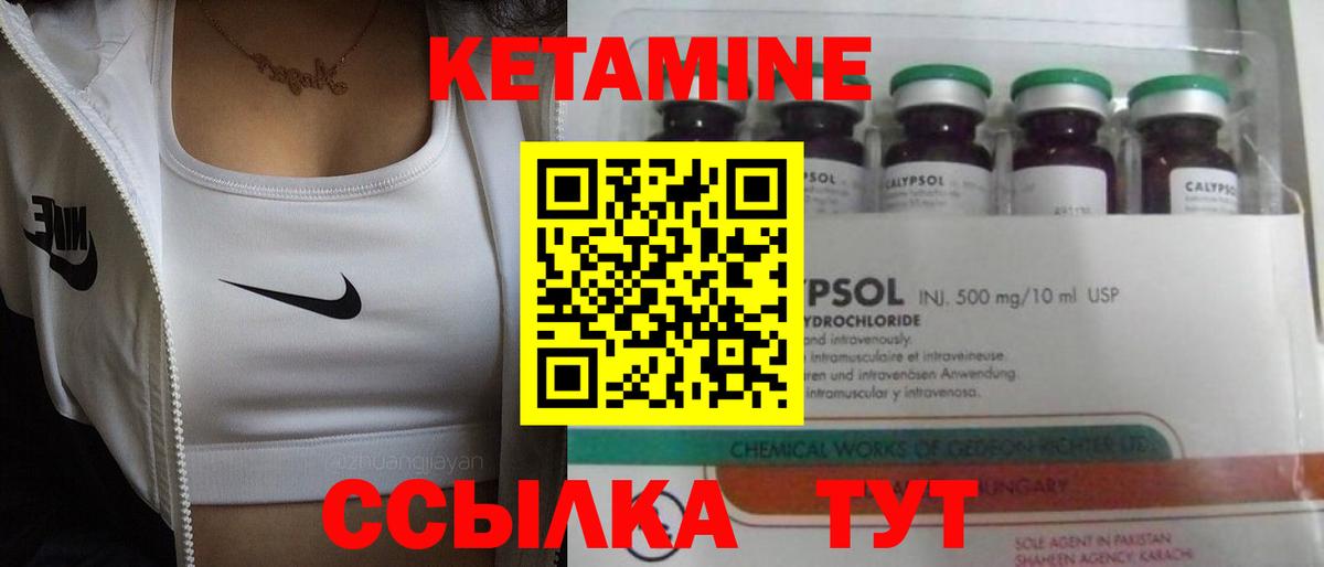 КЕТАМИН ketamine  Вход с VPN  Городец 