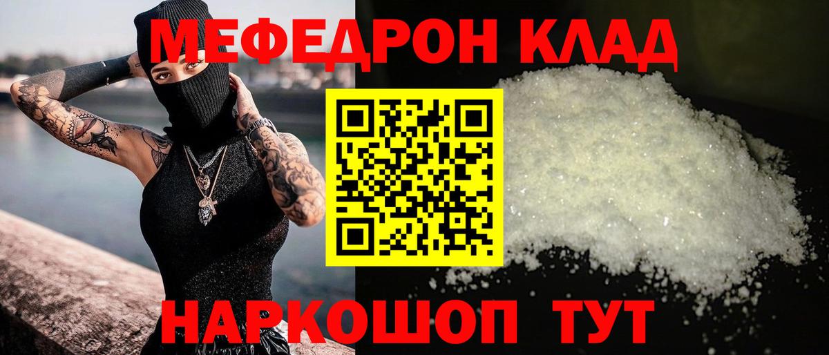 Меф мяу мяу кристаллы Городец